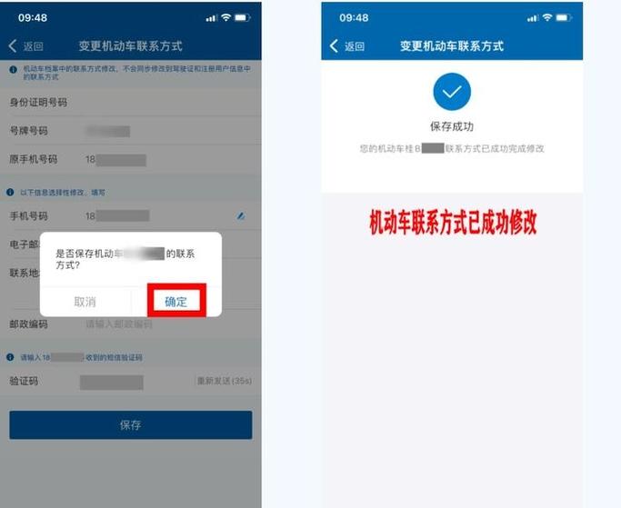 12123车辆手机号码怎么更换