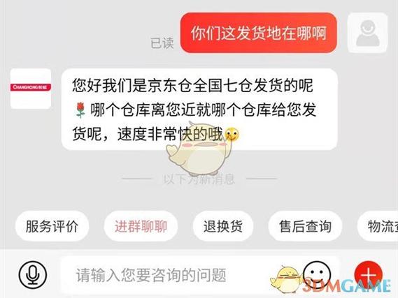 京东自营发货地怎样查