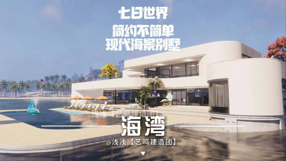 泰拉瑞亚海景别墅建筑图标
