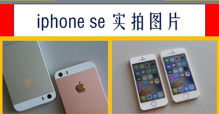 苹果se大小尺寸