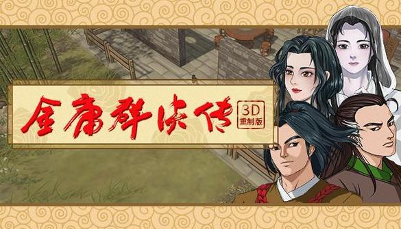 金庸群侠传2无限点数