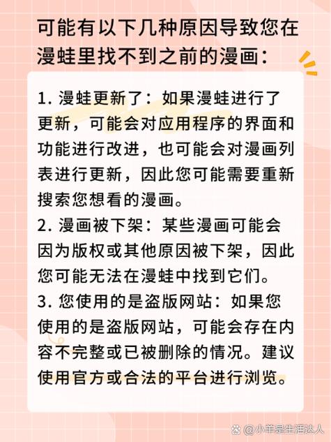 更新后漫画不更新的原因