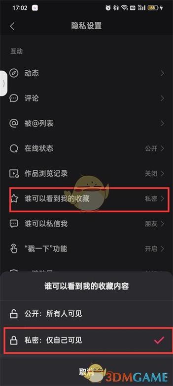 怎么把作品设为私密