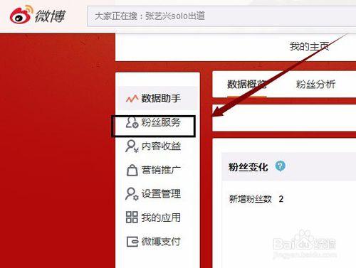 微博怎么看别人的菜单栏