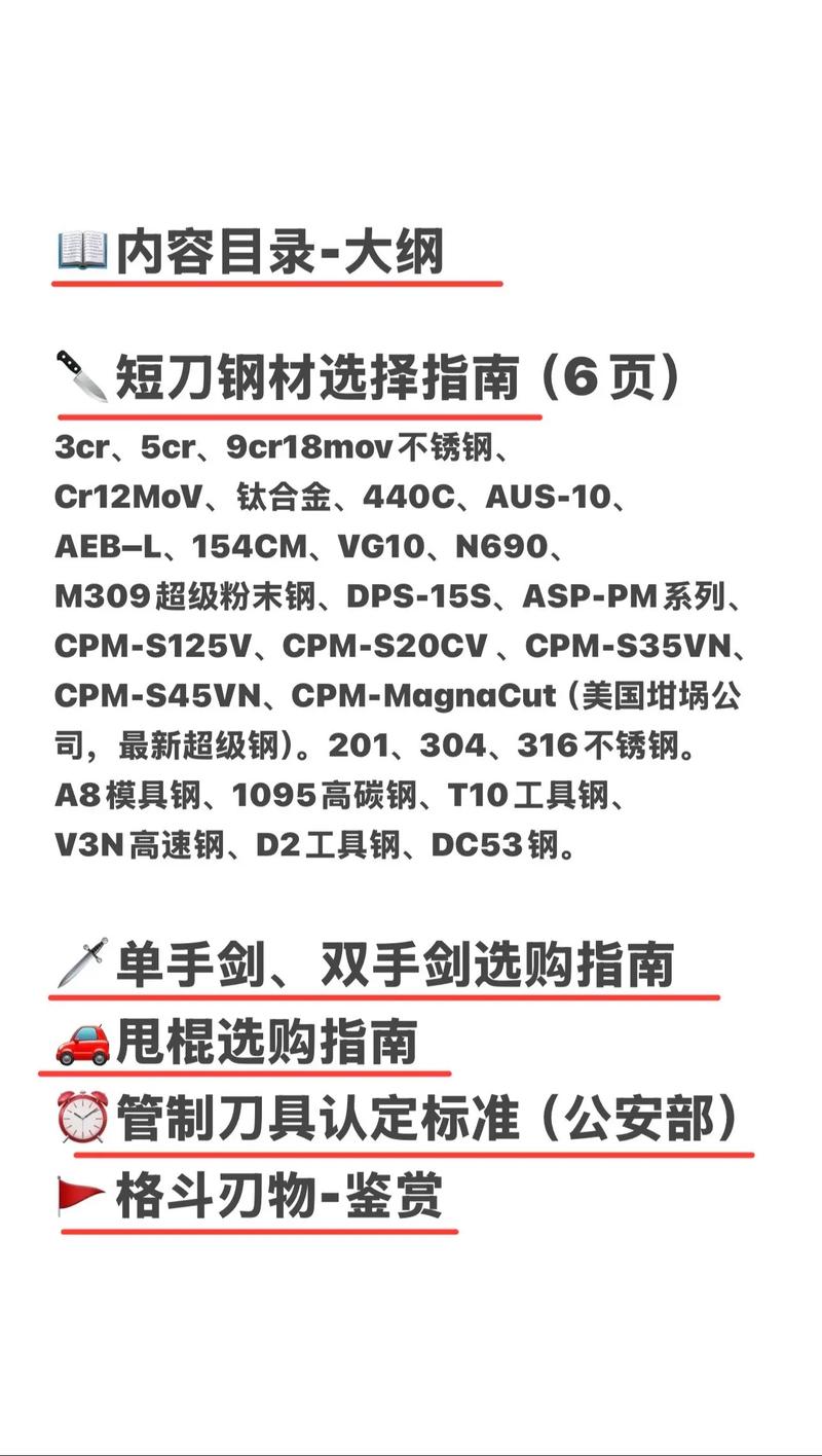 打刀材料