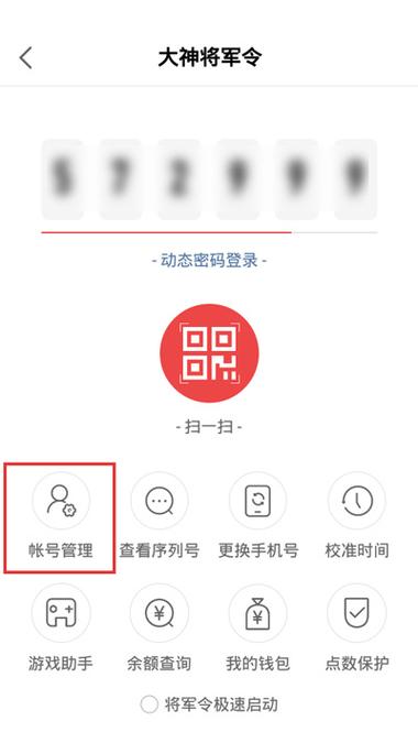 怎么在将军令上看完整的账号