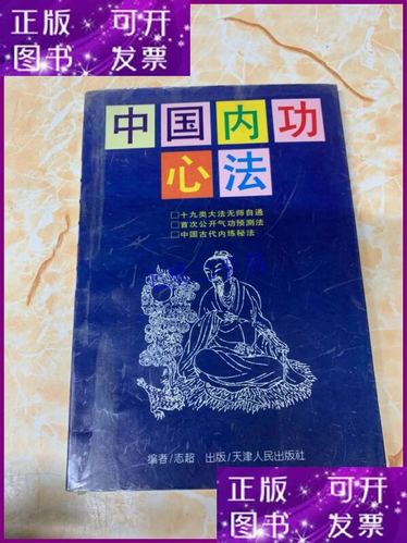 中国最强内功心法