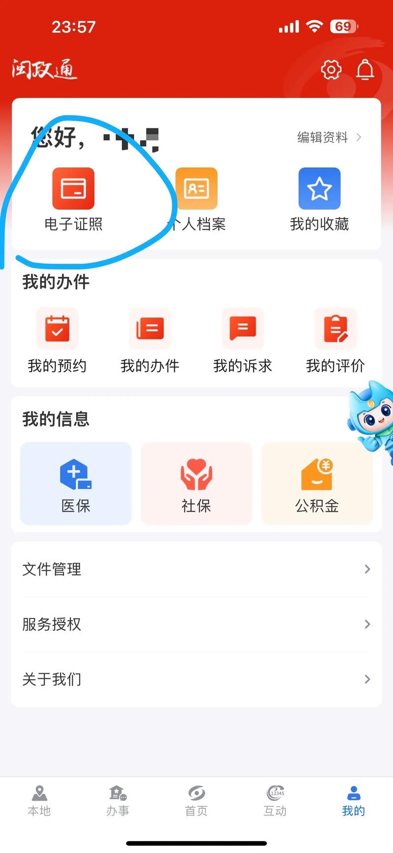 闽政通哪里看婚姻状态
