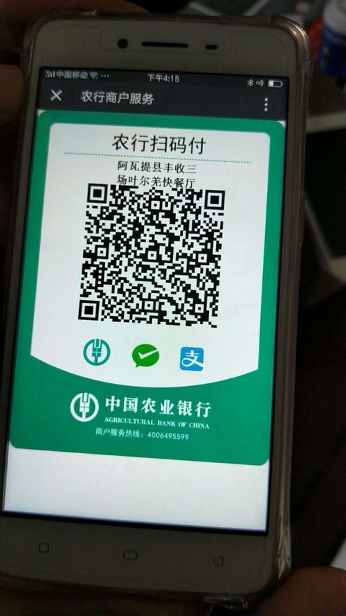 农业银行收款码app是什么名字