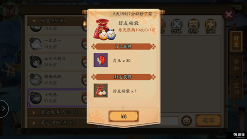 阴阳师怎么给好友送东西