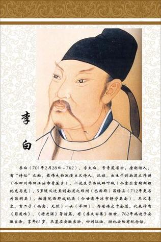 哪有唐朝李太白