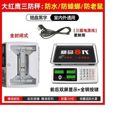 大红鹰秤密码怎么调