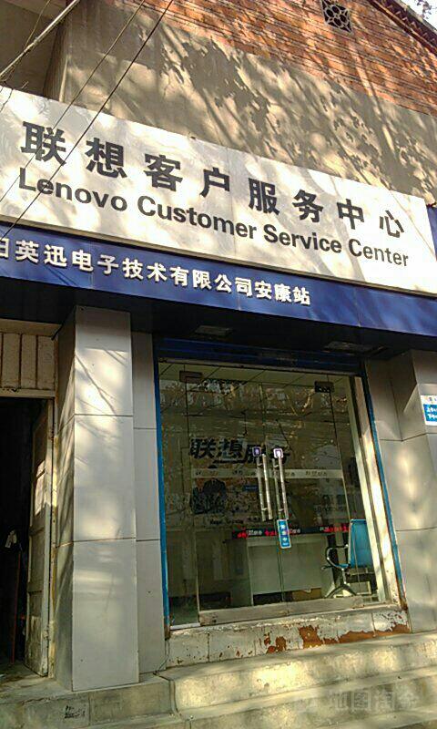 联想小新客服电话人工服务图标