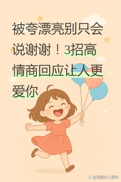 照片被夸漂亮怎么回复