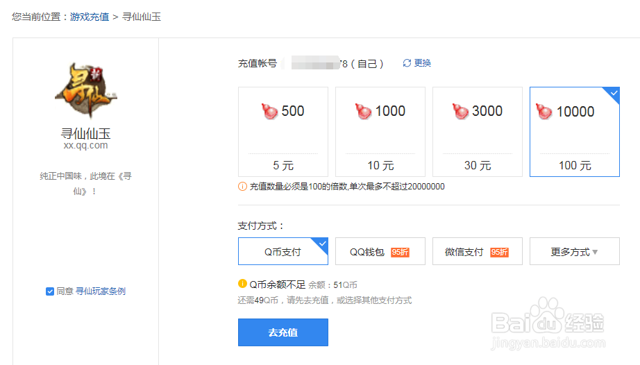 腾讯话费充值中心