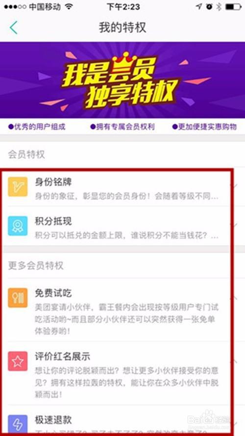 美团会员开通vip的方法