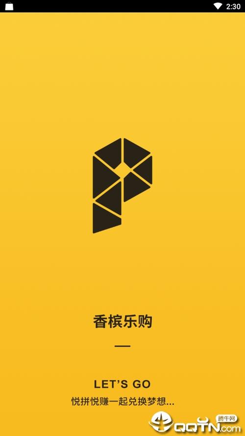 香槟乐购下载