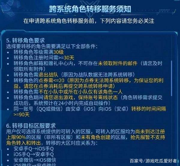 王者荣耀转区后还能转回原来的区吗游戏截图