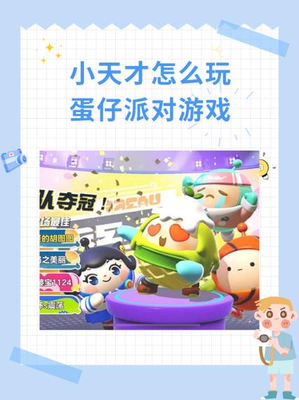 蛋仔派对60帧手机能玩多久