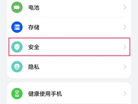 手机应用安全检测怎么关