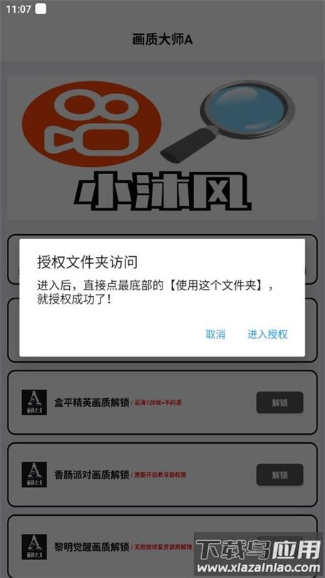 A画质大师2024缩略图