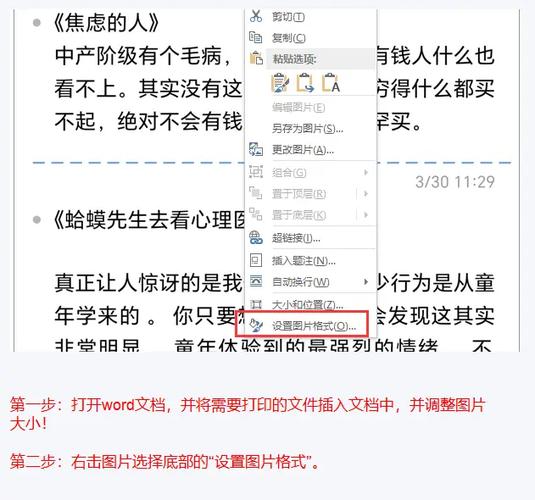 图片怎样打印不黑底
