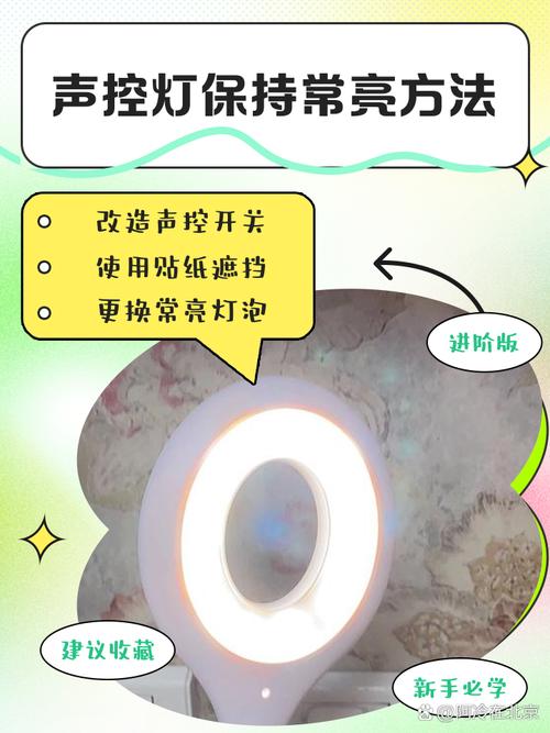 声光控灯改常亮步骤缩略图