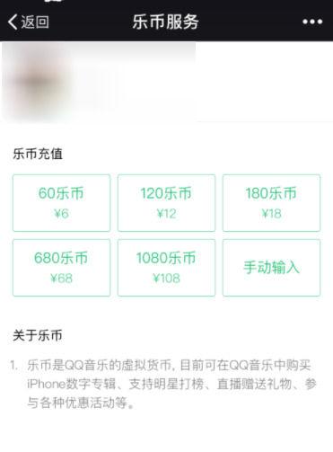 QQ音乐乐币怎么充值
