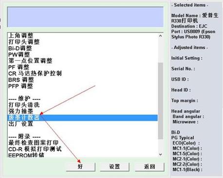 epsonr330打印机清零