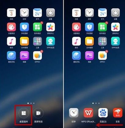 oppo手机如何添加桌面挂件