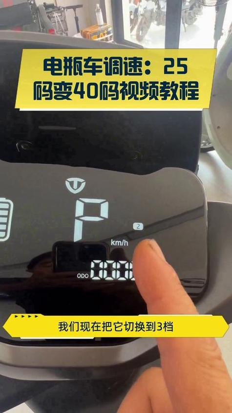 电瓶车三档调速最佳使用方法