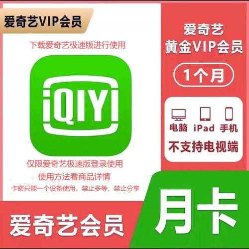爱奇VIP会员