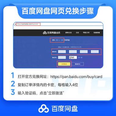 百度网盘激活码在哪