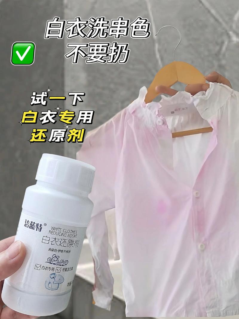 白衣服染色了最简单处理方法