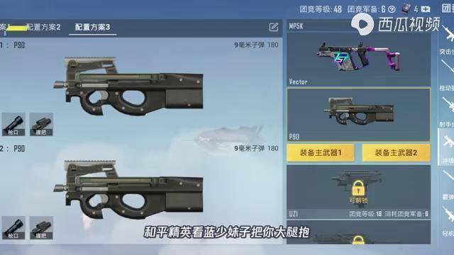 和平精英p90冲锋枪在哪