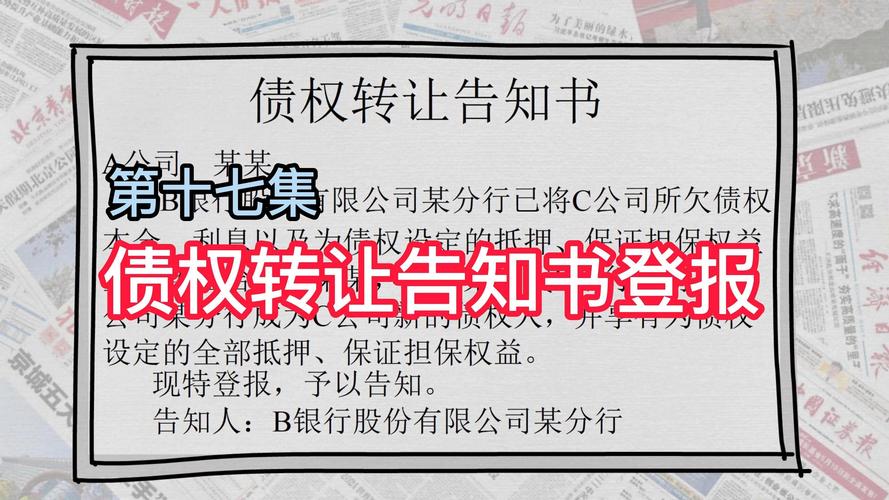 债权转让信息网