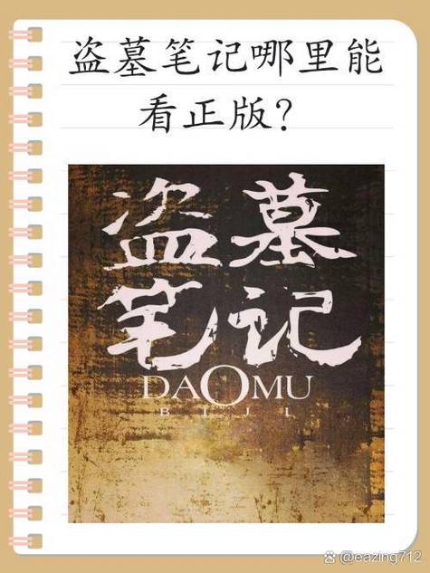 《盗墓笔记》官方正版游戏截图