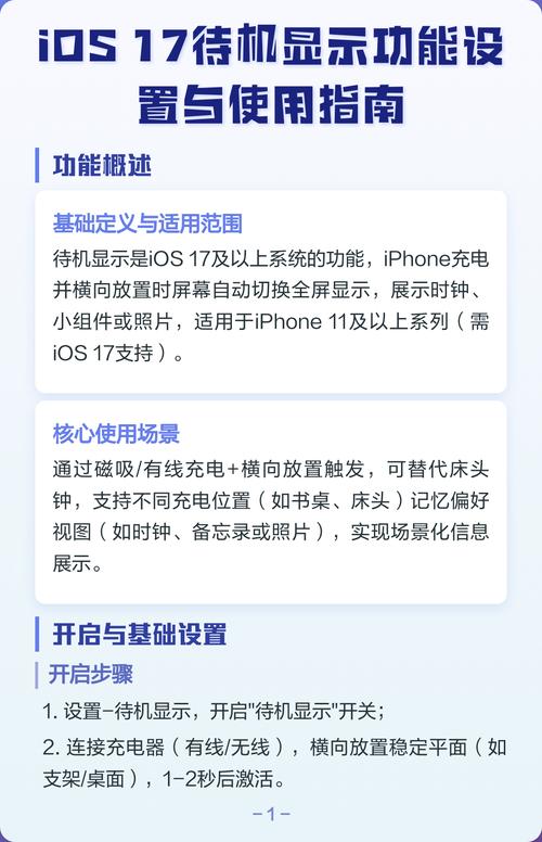 ios待机显示怎么设置