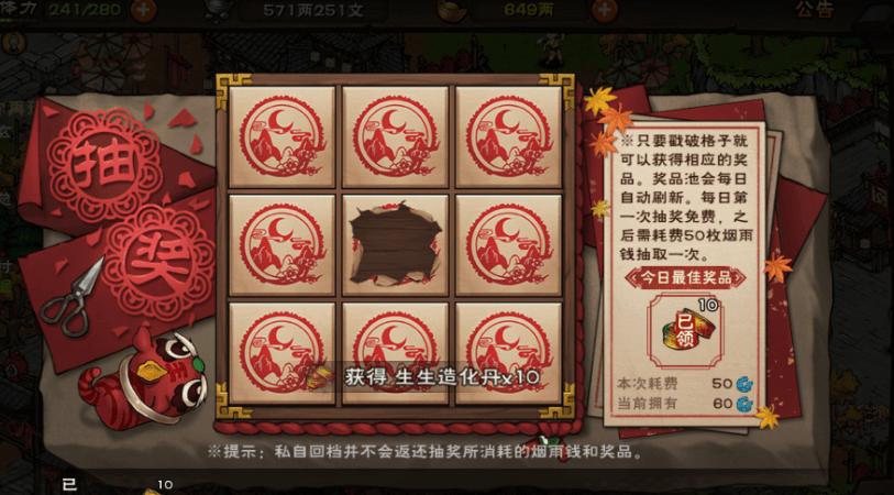 烟雨江湖怎么抽奖