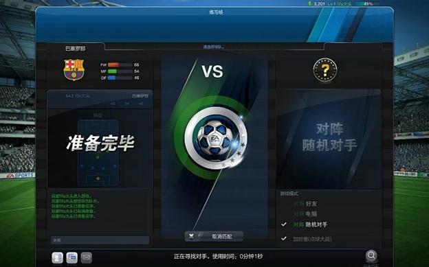 FIFA09经理模式