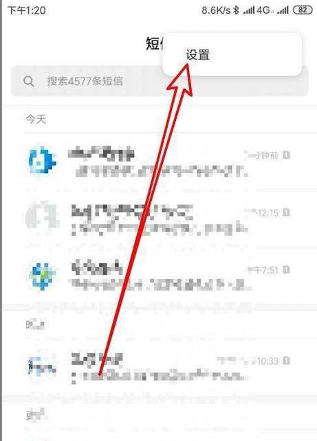 小米按消息内容屏蔽短信