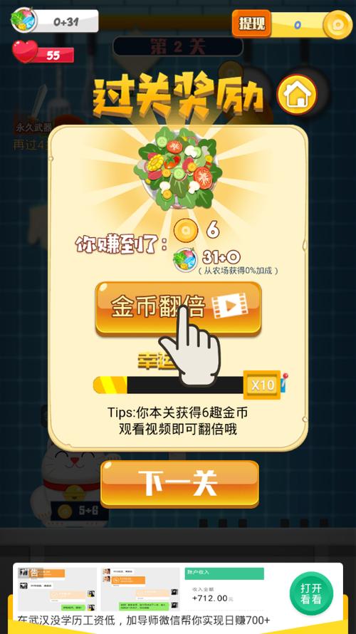 疯狂切菜游戏赚金币