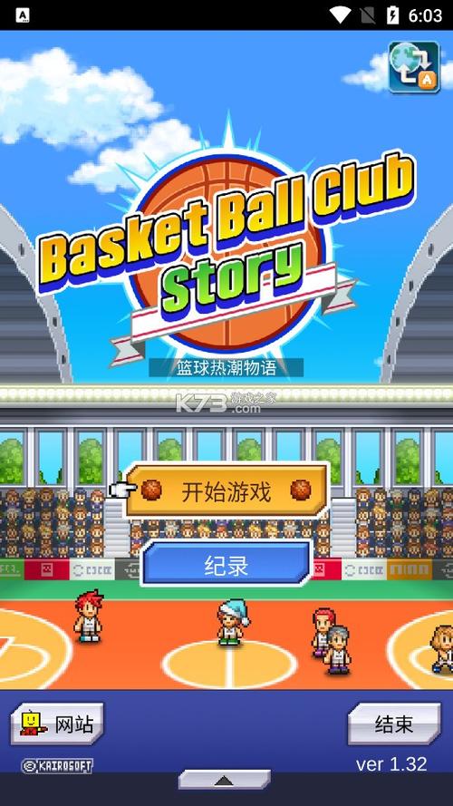 篮球俱乐部破解版汉化无限点数