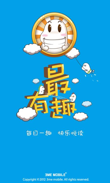 乐趣应用