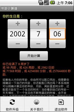 输入年龄的公式