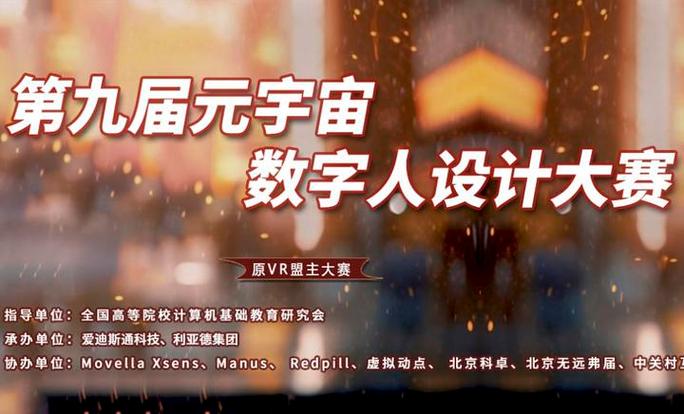 元宇宙数字人大赛小组确认