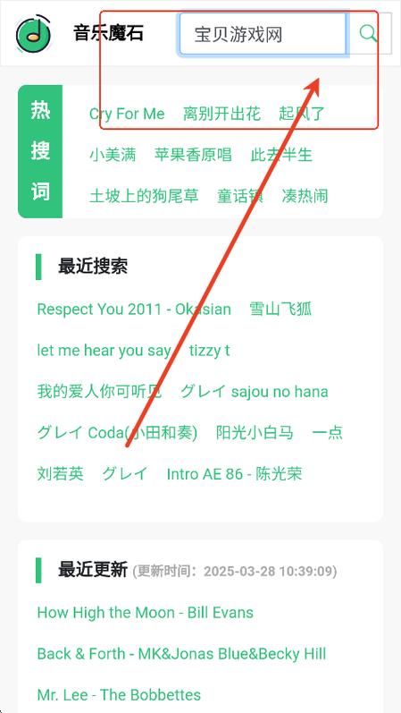 音乐魔石直接入口