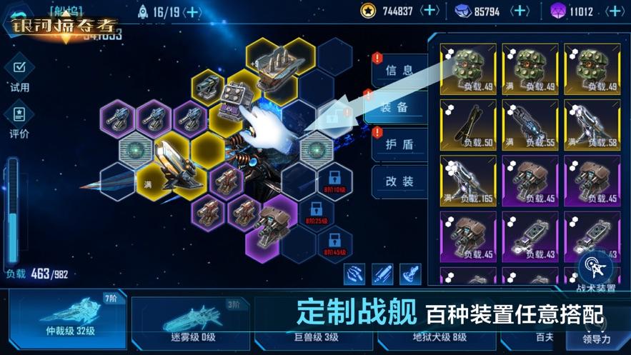 银河掠夺者单机最新版本