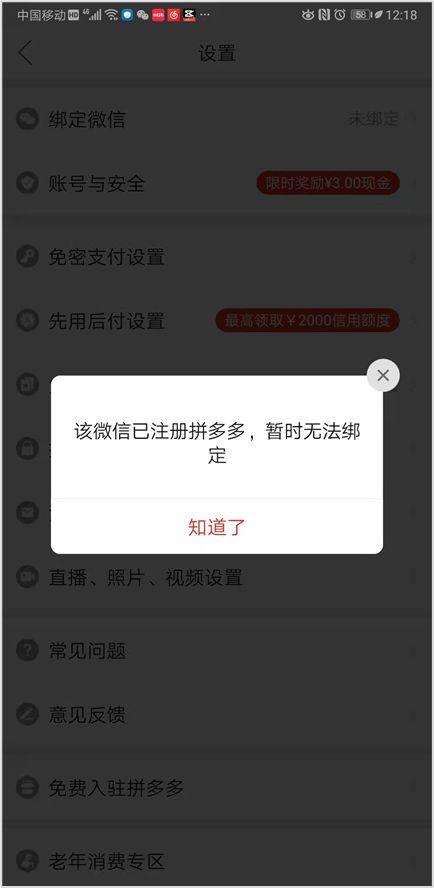 无法下载拼多多