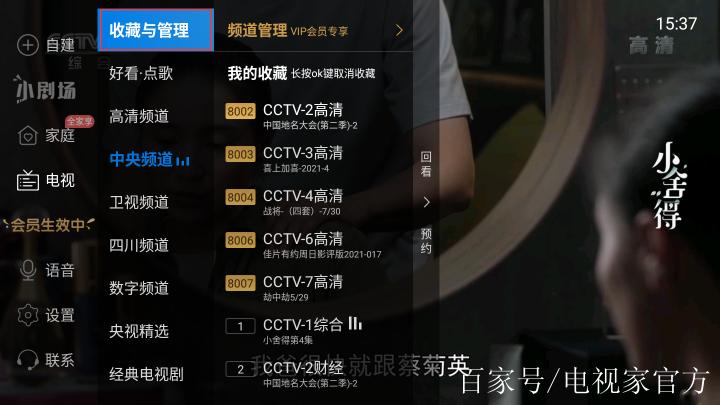 电视怎么收藏自己喜欢的节目